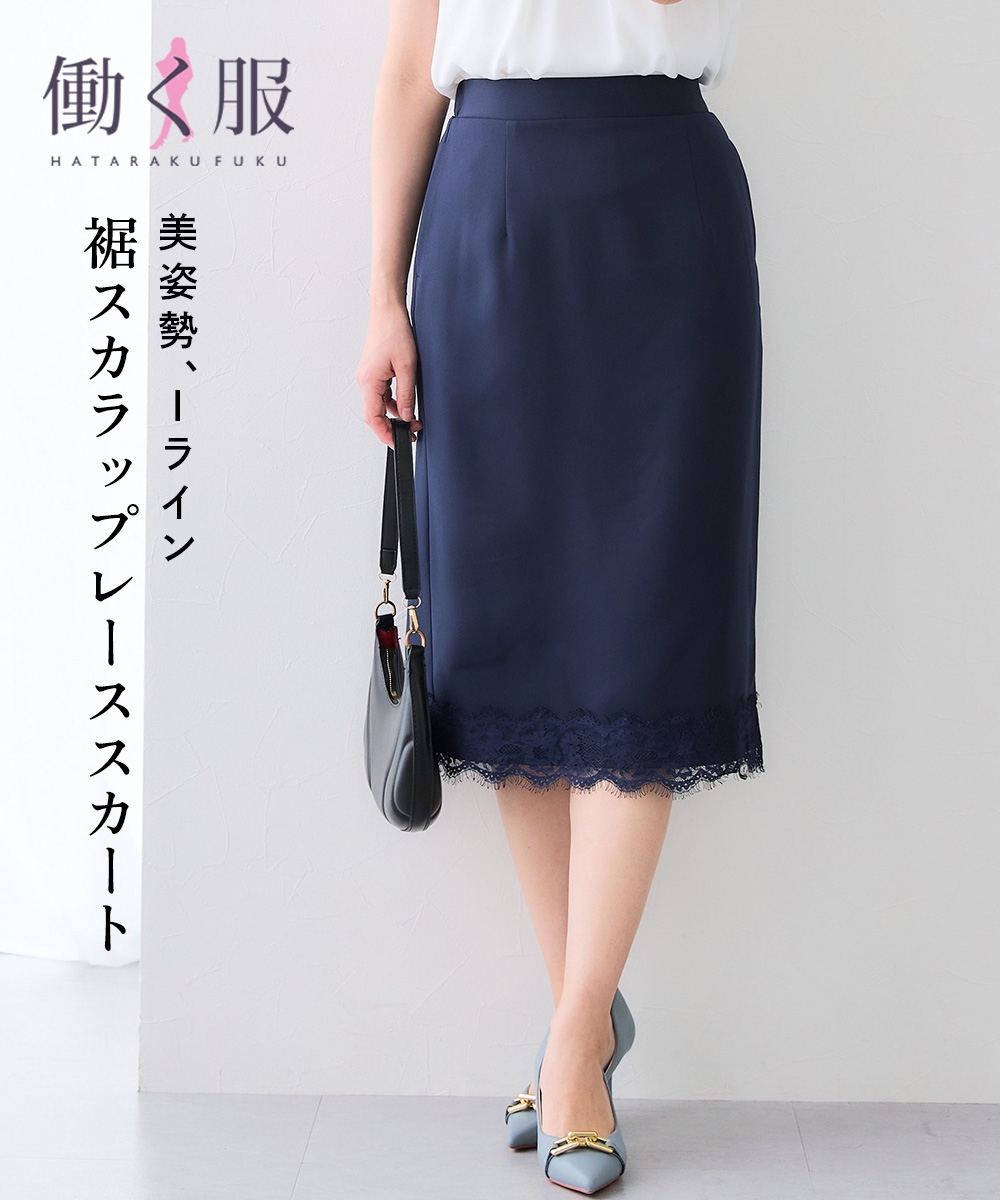 裾スカラップレースタイトスカート　大きいサイズ