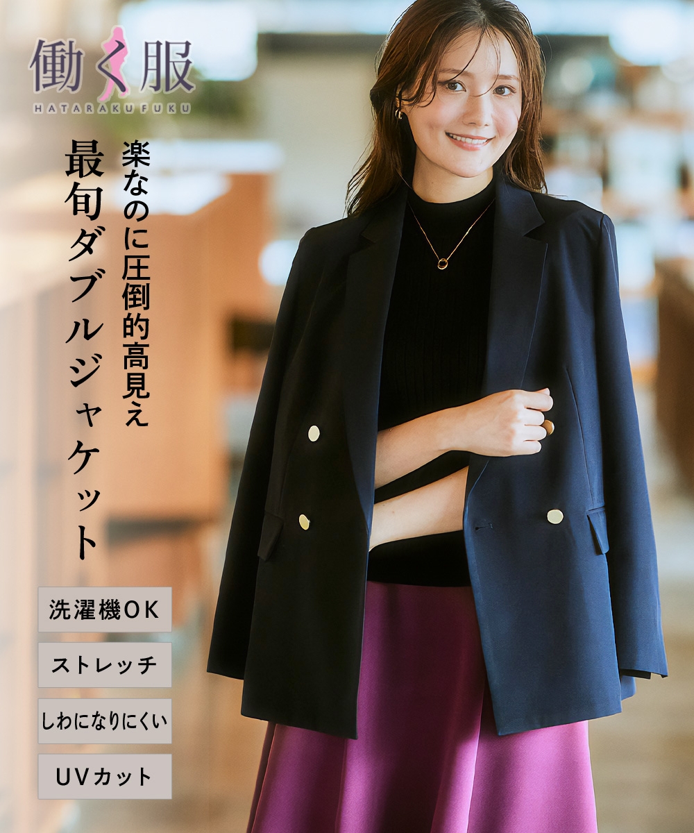 洗えるストレッチダブルクロスダブルブレストテーラードジャケット（ストレッチ・しわになりにくい・UVカット・洗濯機OK）　大きいサイズ