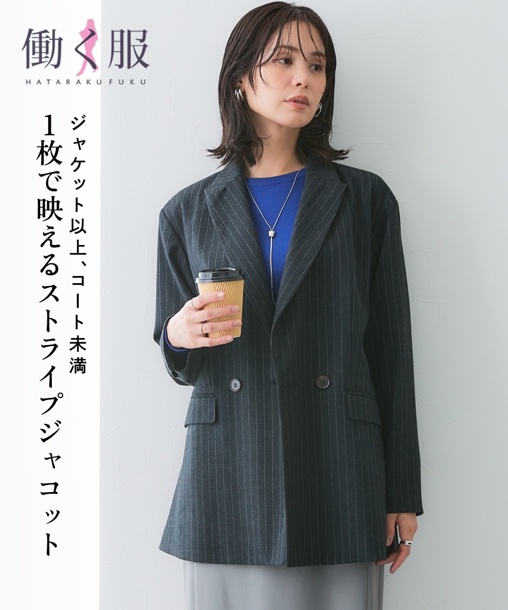 ストライプ柄ウール調ジャコット　大きいサイズ