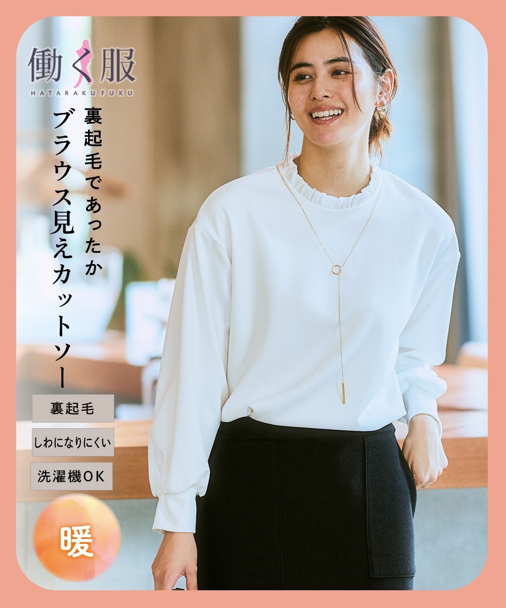 【裏側起毛であったか】フリルネックトップス　大きいサイズ