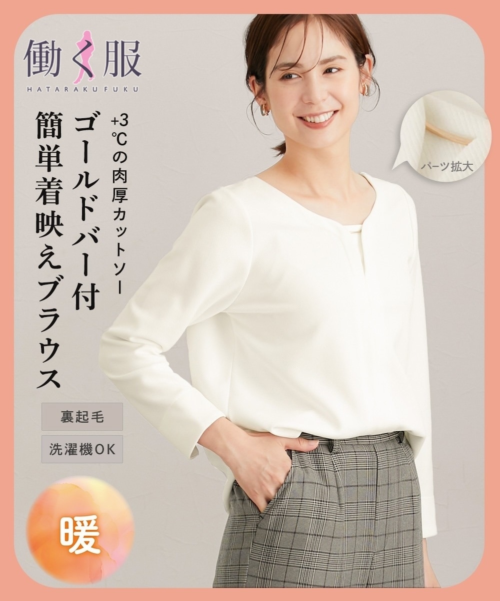 【裏側起毛であったか】ゴールドパーツ使いトップス　大きいサイズ