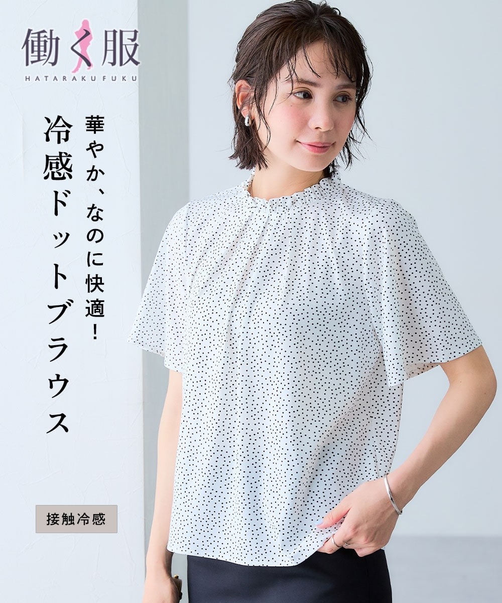 【ひんやり接触冷感】カットソー素材フリルネックドットブラウス　大きいサイズ