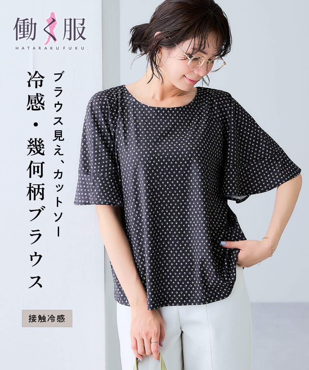 【ひんやり接触冷感】カットソー素材幾何柄フレア袖ブラウス　大きいサイズ