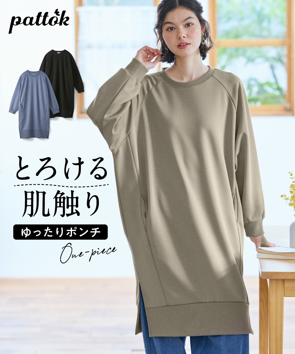 なめらかポンチゆったりワンピース 大きいサイズ