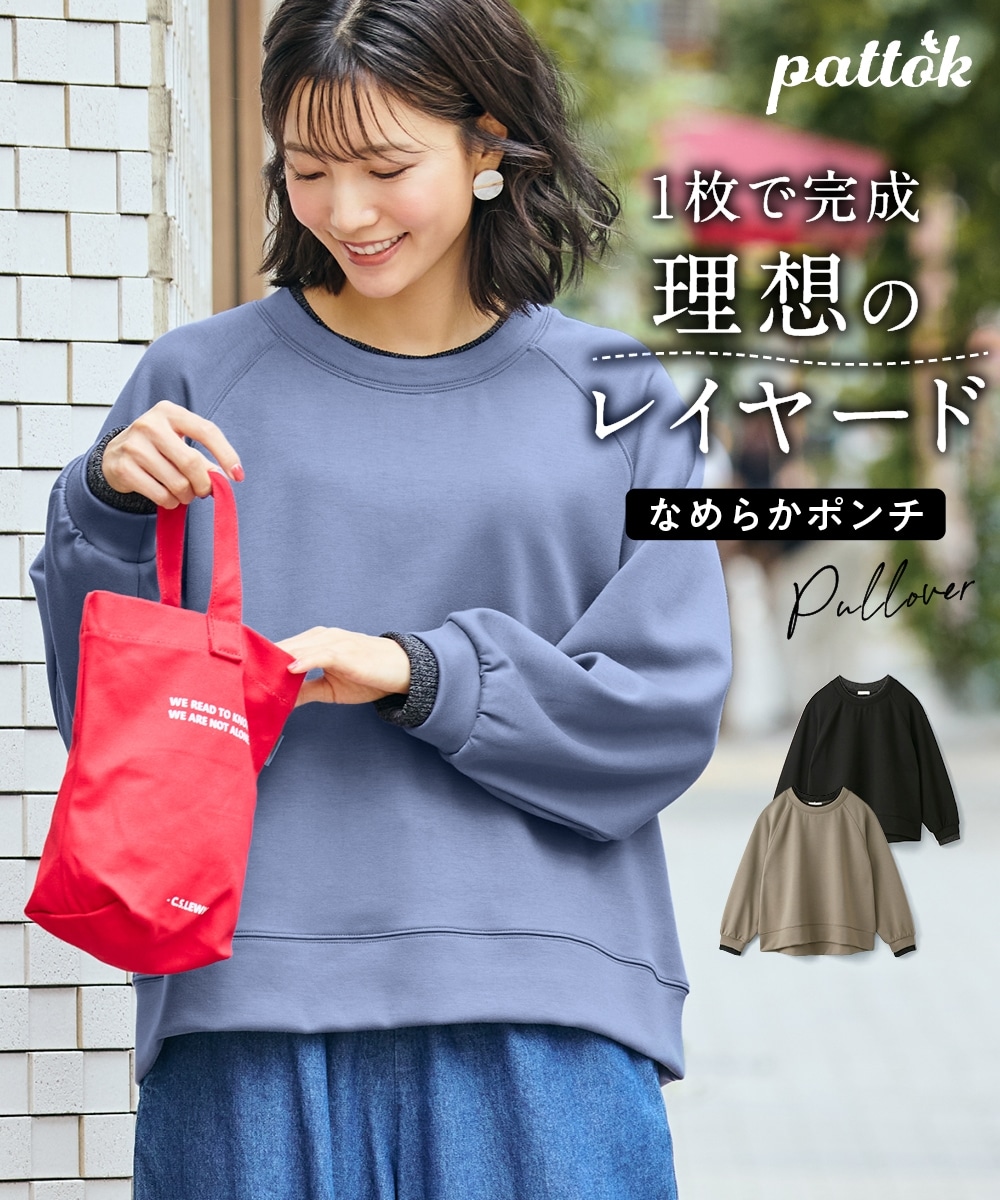 なめらかポンチリブ付プルオーバー 大きいサイズ