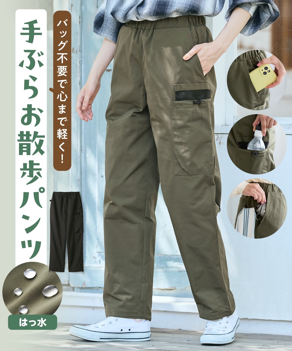 手ぶらでお散歩パンツ（はっ水） 大きいサイズ