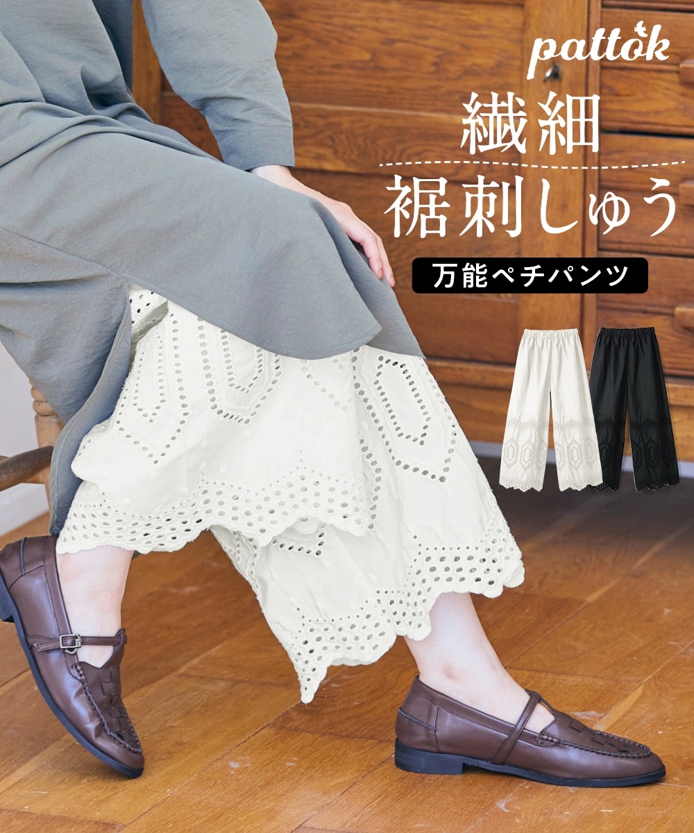 裾刺しゅうがかわいい万能ペチパンツ 大きいサイズ