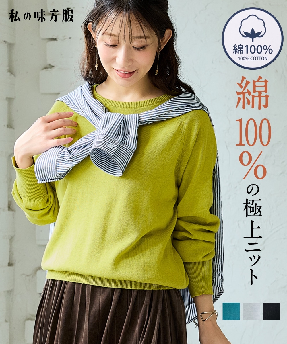綿100%ふんわり袖ニット 大きいサイズ