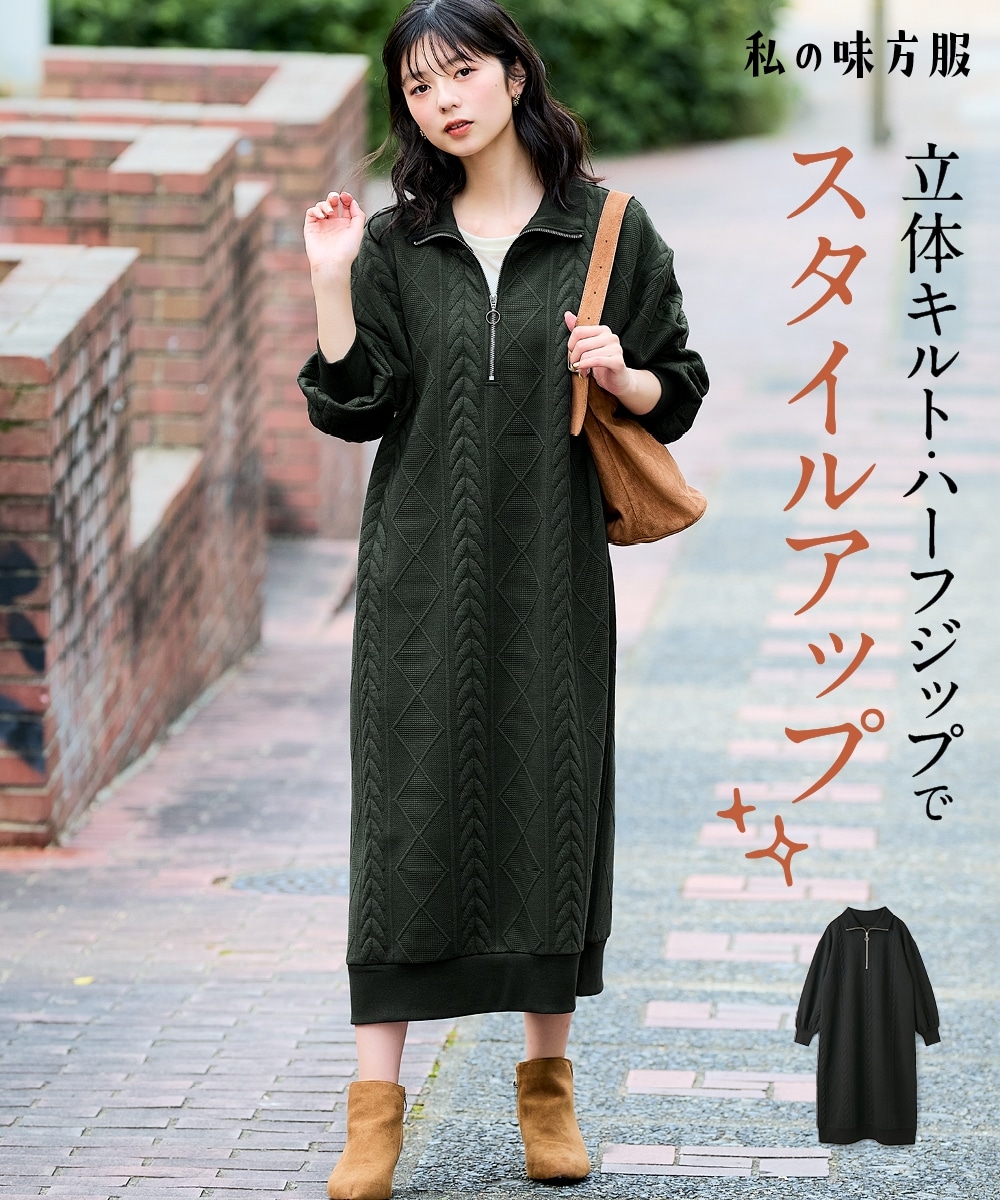 ハーフジップキルトワンピース 大きいサイズ