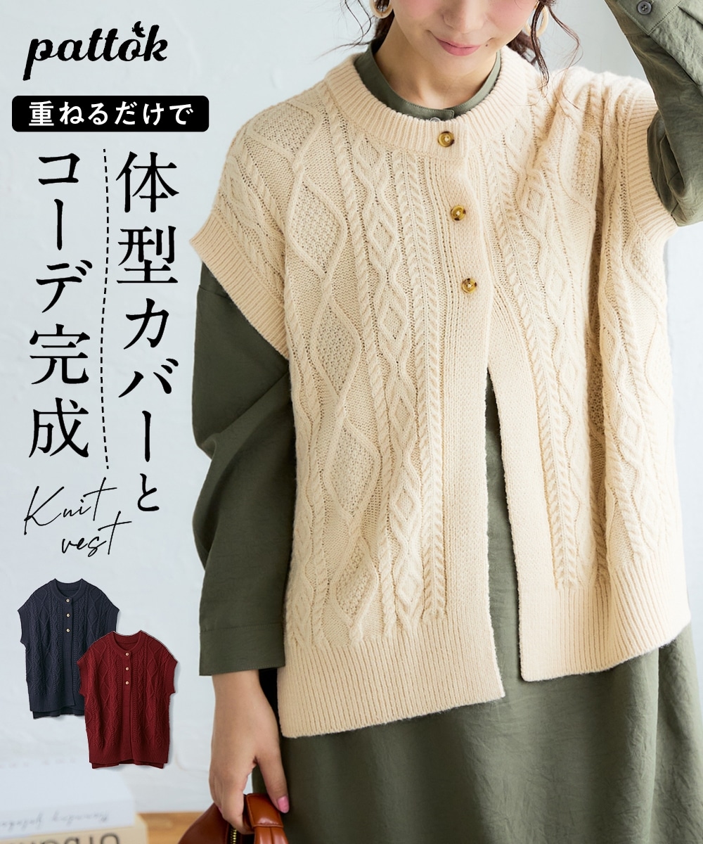 柔らかケーブルニットベスト 大きいサイズ