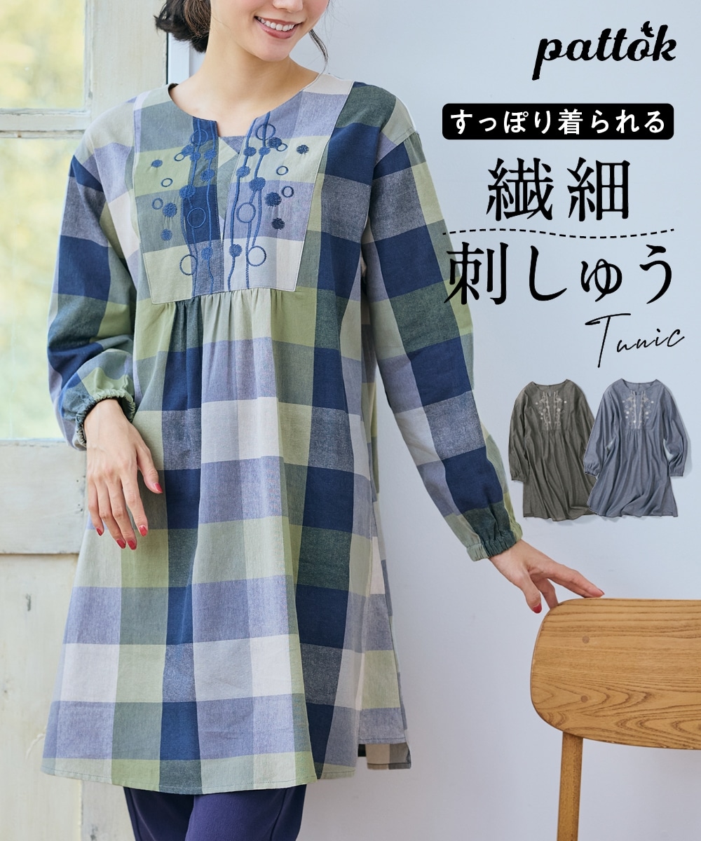 綿100％すっぽり着られる刺しゅうチュニック 大きいサイズ