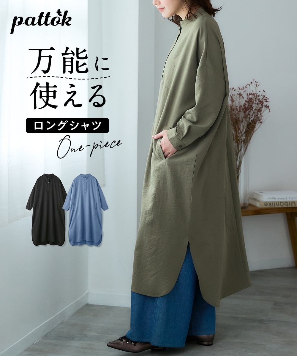 ストンと着痩せロングシャツワンピース 大きいサイズ