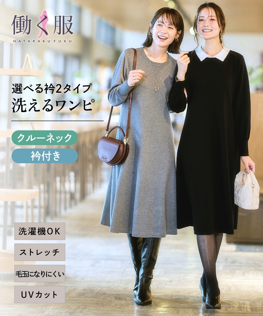 【選べる２タイプ】フレアニットワンピース（乾燥機OK・ウォッシャブル・静電防止・毛玉になりにくい・　UVカット） 大きいサイズ