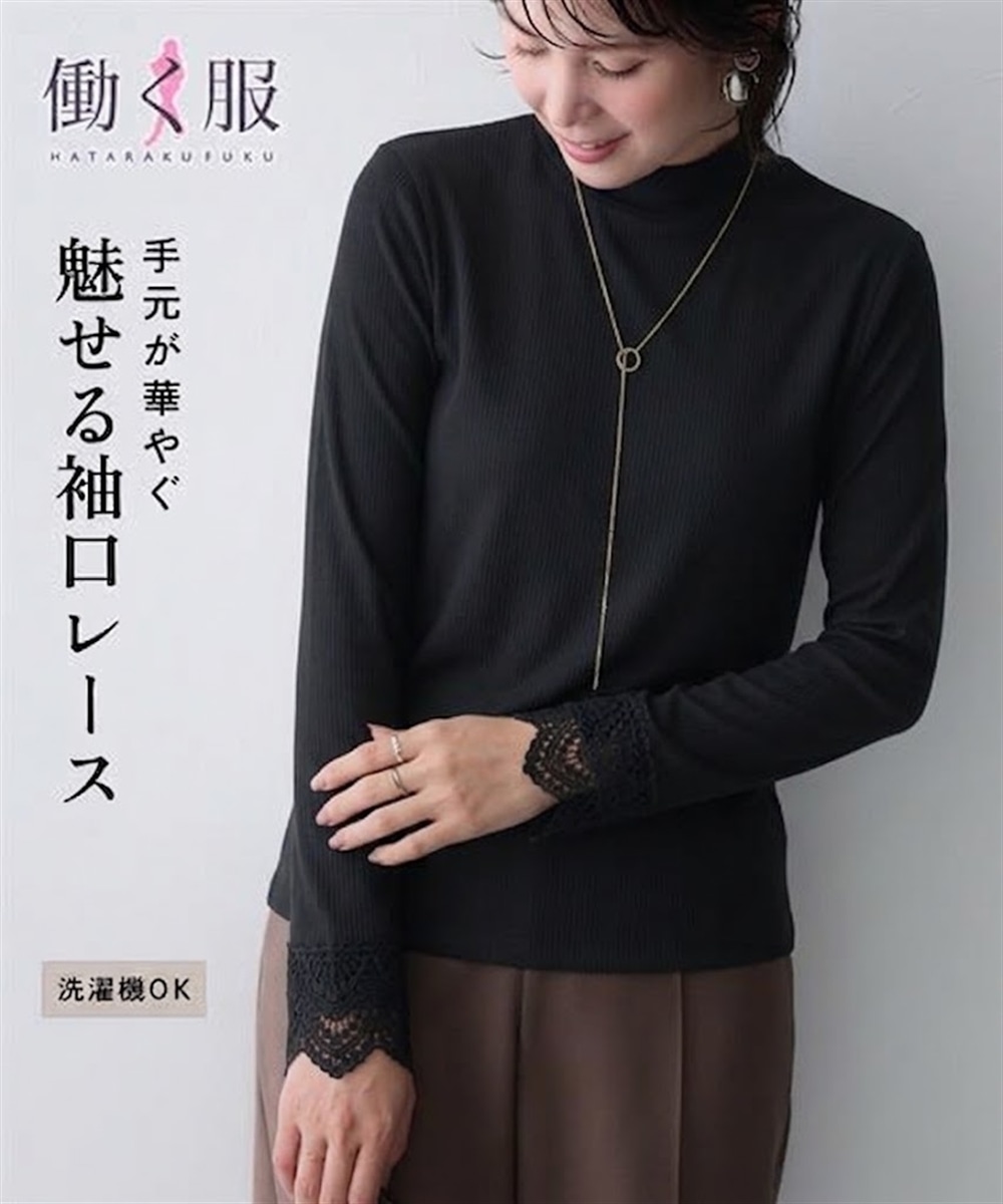 袖口レースモックネックリブトップス 大きいサイズ
