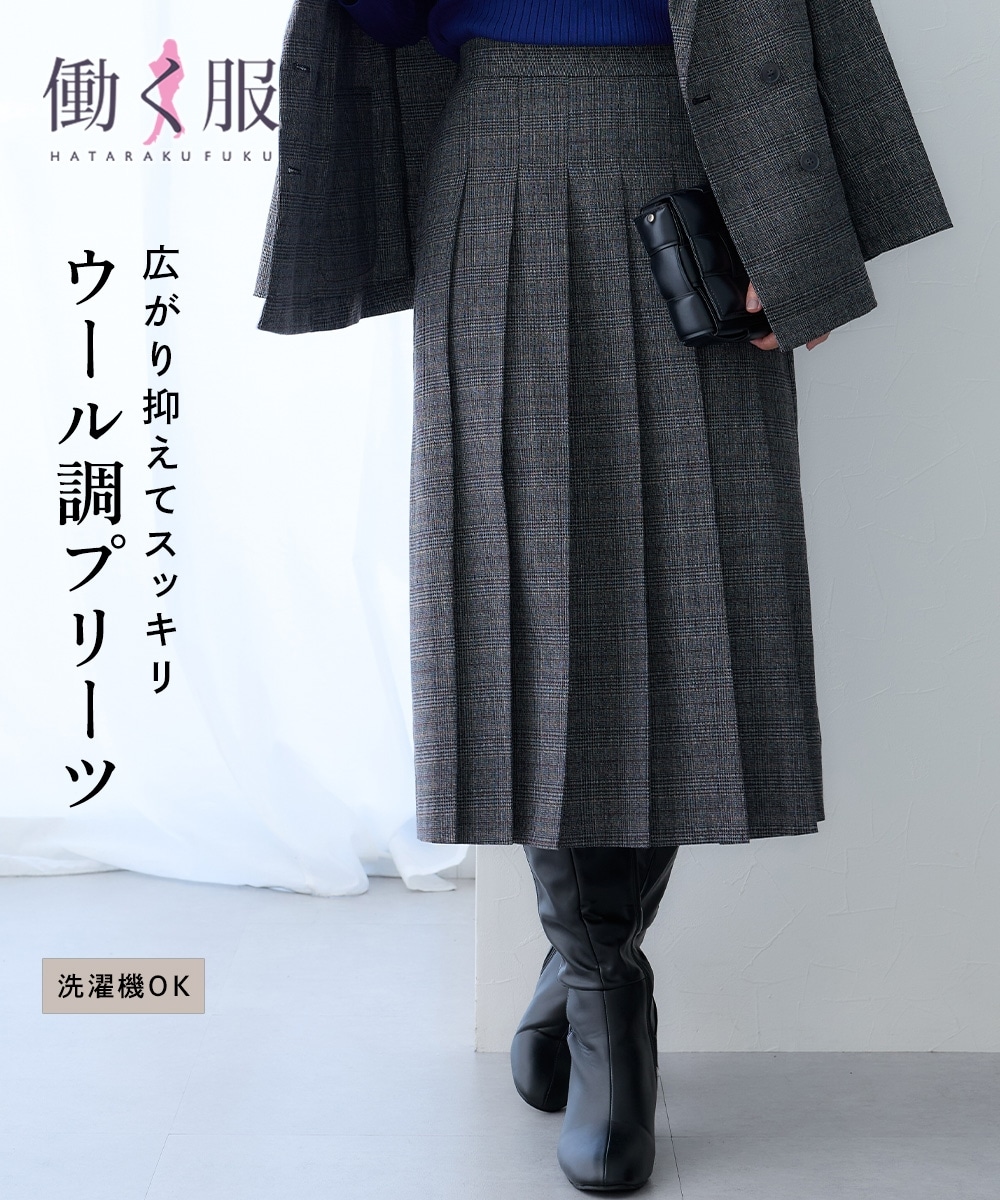 ウール調チェックプリーツスカート　セットアップ対応 大きいサイズ