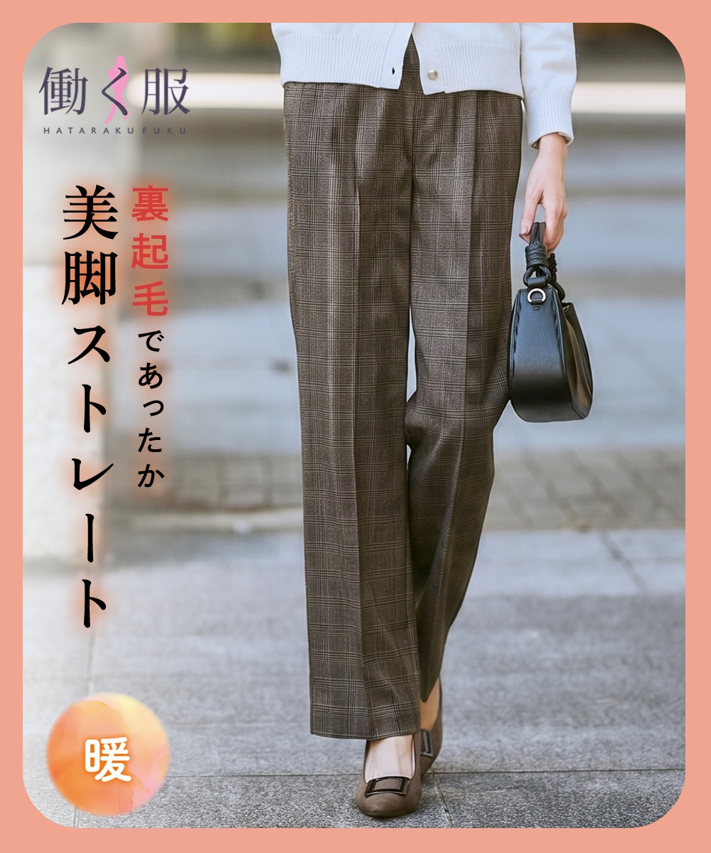 【あったか裏起毛】ウール調ストレッチストレートパンツ（しわになりにくい・保温性） 大きいサイズ