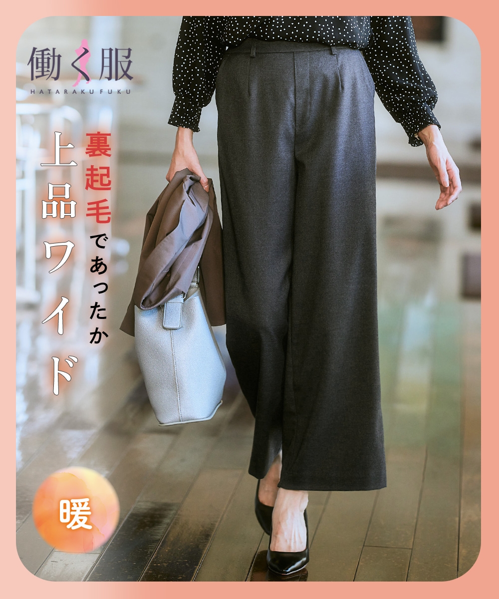 【あったか裏起毛】ウール調ストレッチワイドパンツ（しわになりにくい・保温性） 大きいサイズ