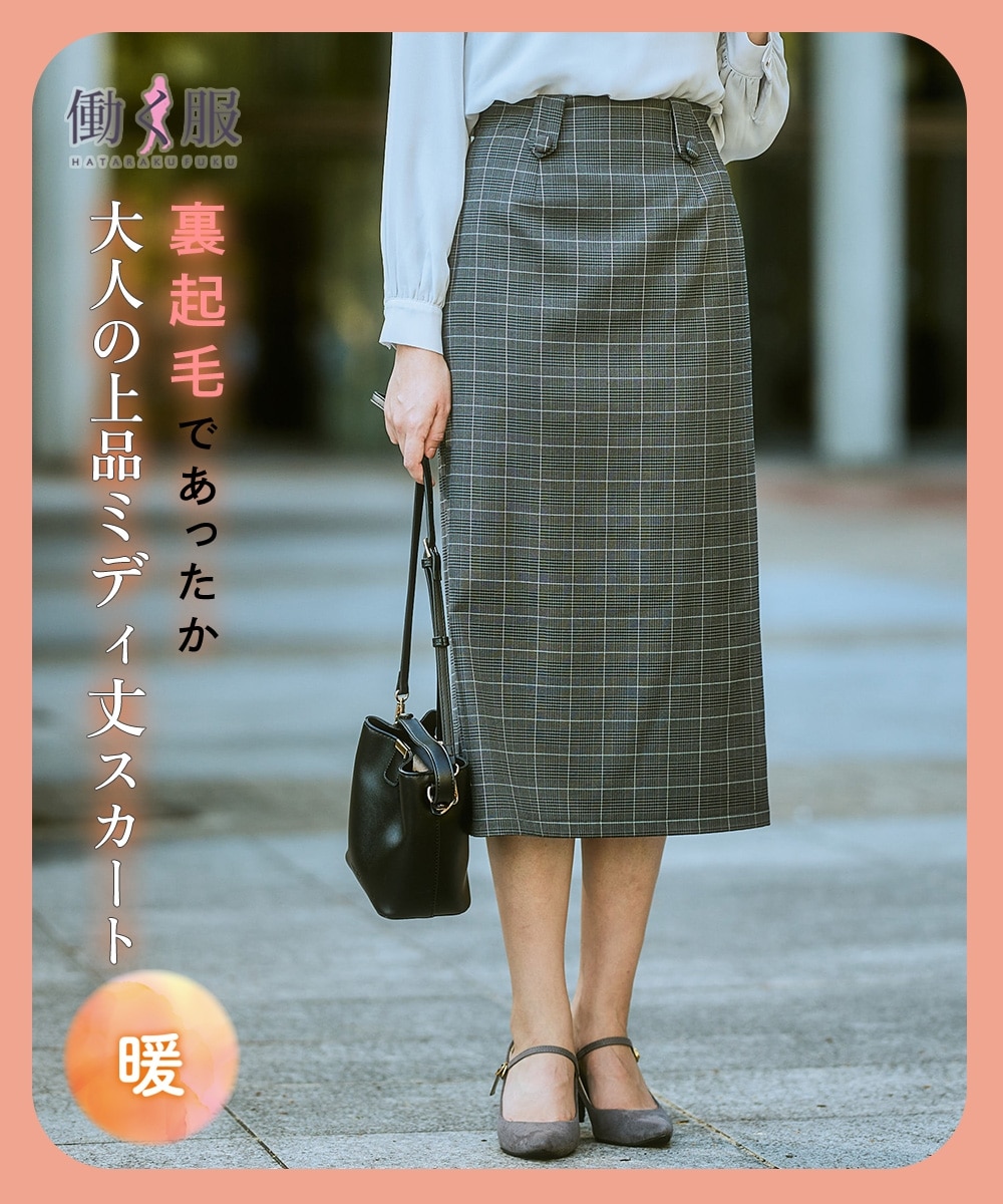【あったか裏起毛】タブ付きミディ丈スカート（しわになりにくい・ストレッチ・保温性） 大きいサイズ