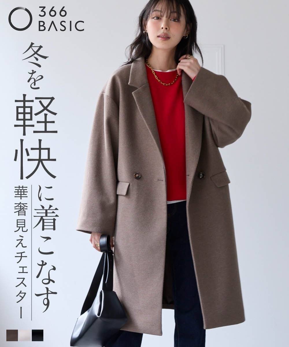 軽やかフェイクウールチェスターコート（静電気防止） 大きいサイズ