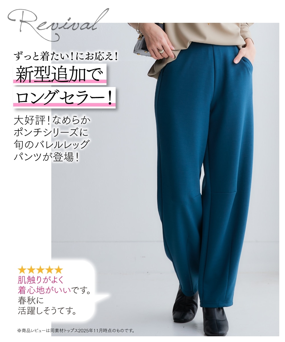 なめらかポンチ素材バレルレッグパンツ(セットアップ可能) 大きいサイズ1