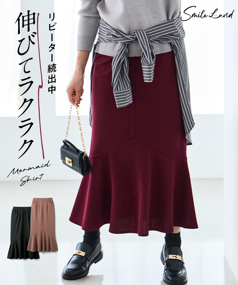 よく伸びるやわらかマーメイドスカート（ゆったりヒップ） 大きいサイズ