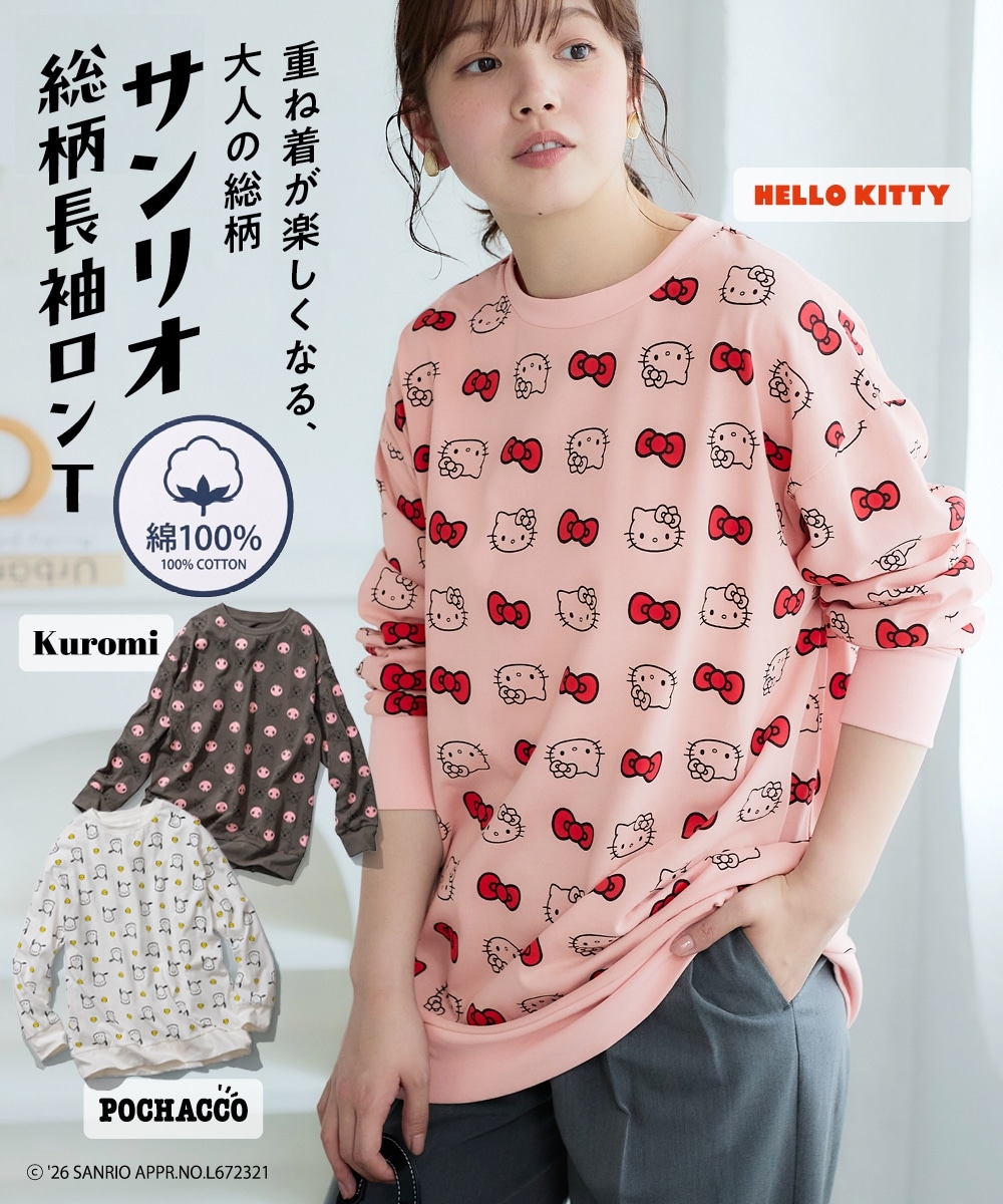 【サンリオキャラクターズ】綿100％総柄長袖ロングTシャツ 大きいサイズ