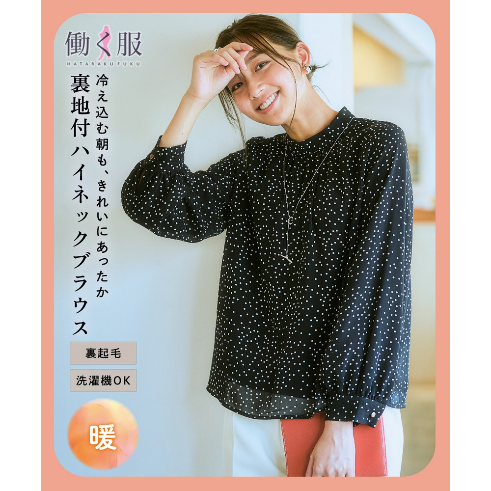 【あったか裏地付】ハイネックギャザーブラウス 大きいサイズ
