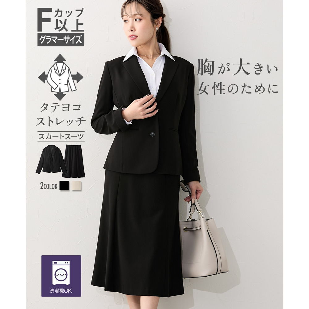 【大きい胸専用】洗えるタテヨコストレッチテーラードスカートスーツ 大きいサイズ