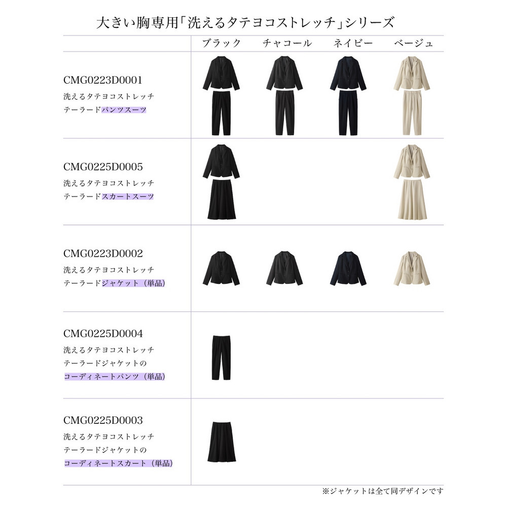 洗えるタテヨコストレッチマーメイドスカート【大きい胸専用】テーラードジャケットと同素材 大きいサイズ17