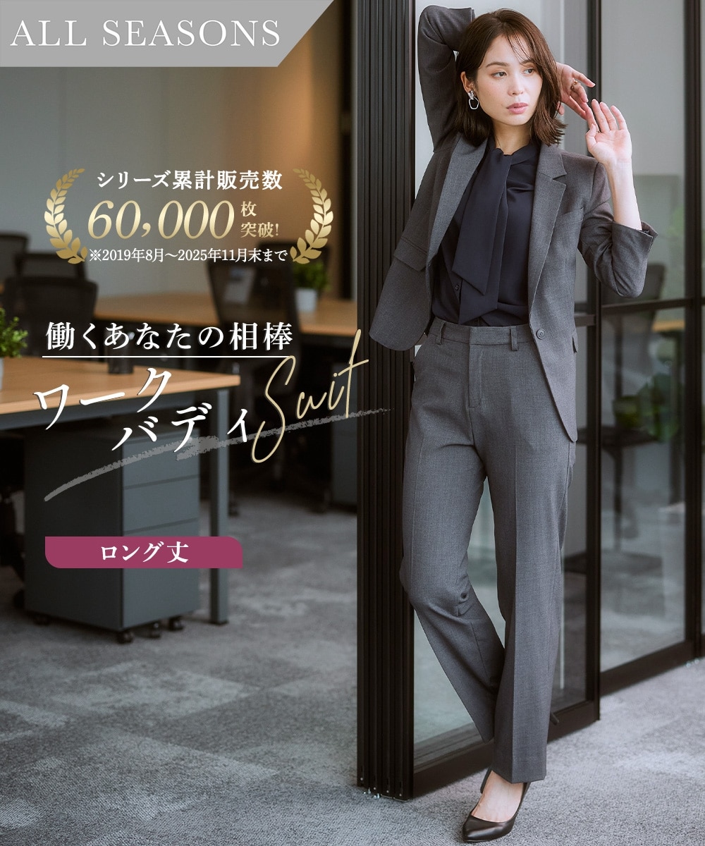 【レディーススーツ】タテヨコストレッチテーラードパンツスーツ（ジャケット＋ストレートパンツ）　トール丈 大きいサイズ