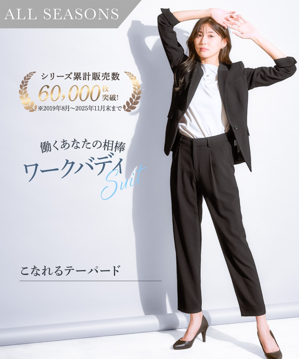 【レディーススーツ】タテヨコストレッチテーラードパンツスーツ（ジャケット＋９分丈テーパードパンツ） 大きいサイズ