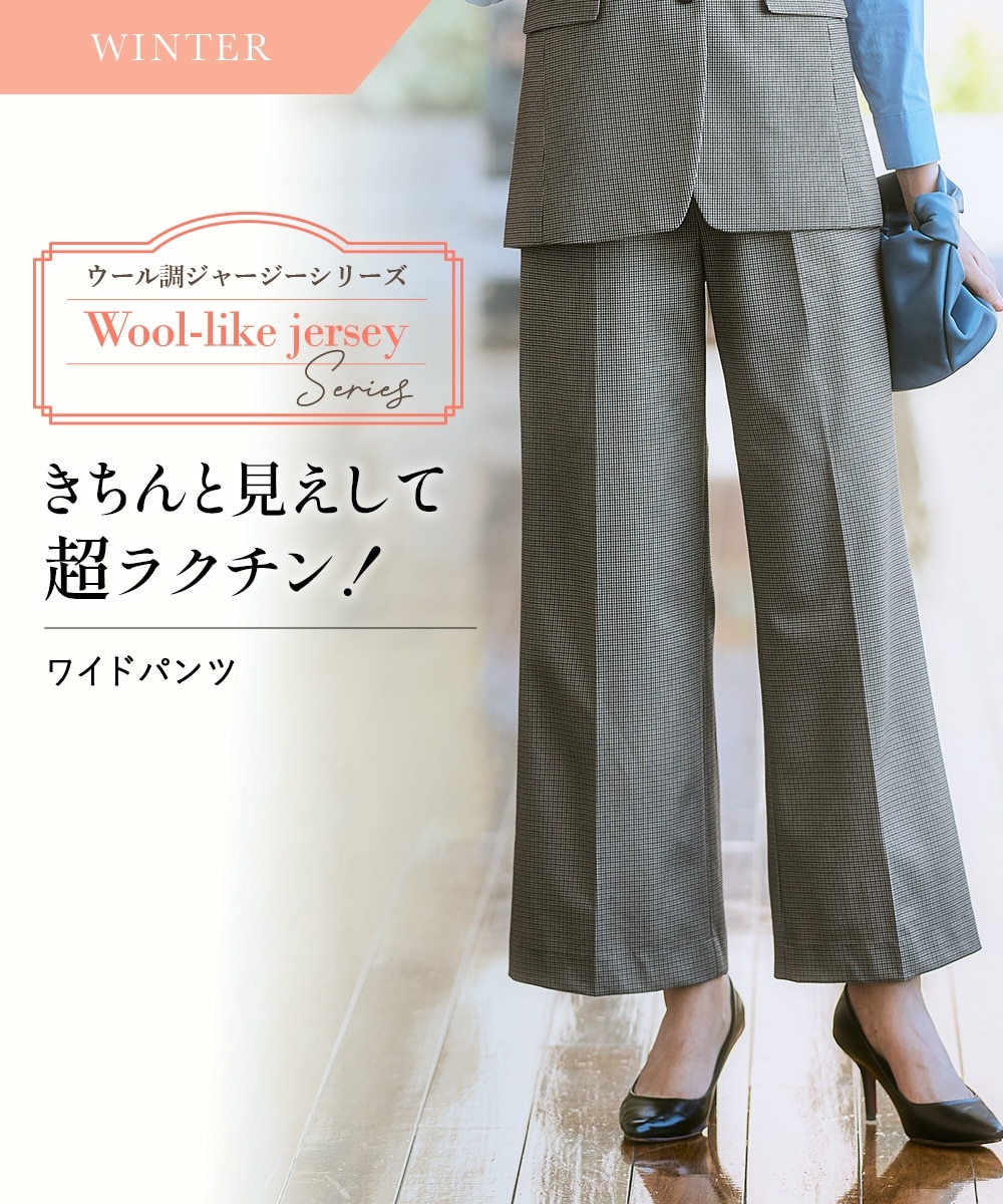 【レディーススーツ】微起毛ウール調ジャージワイドパンツ 大きいサイズ