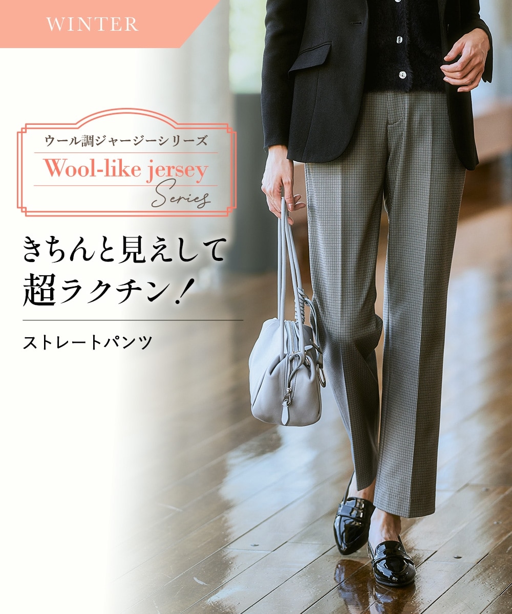 【レディーススーツ】微起毛ウール調ジャージストレートパンツ 大きいサイズ