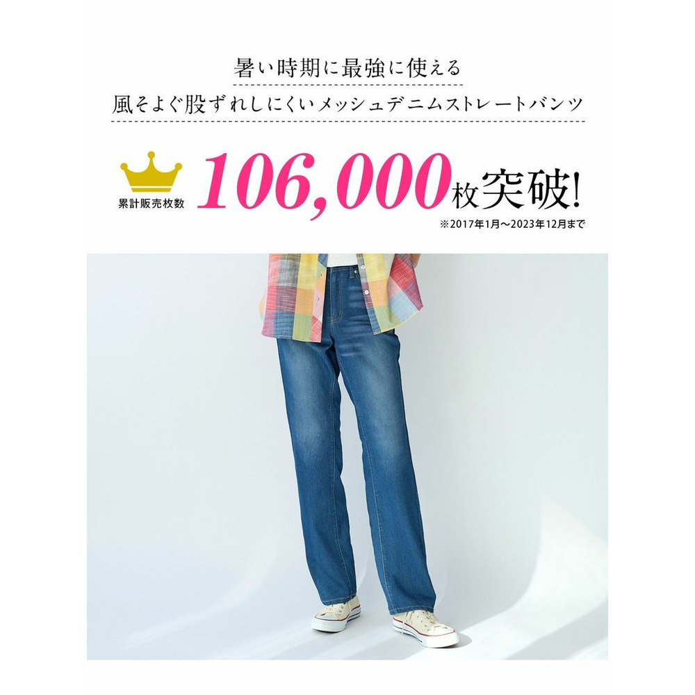 大きいサイズ 風通る股ずれしにくいメッシュデニムストレートパンツ（もっともっとゆったり太もも）（股下68ｃｍ）7