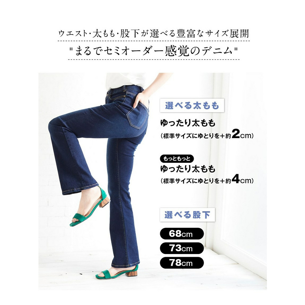 すごのびストレッチデニムブーツカットパンツ(ゆったり太もも)(股下78cm) 大きいサイズ10