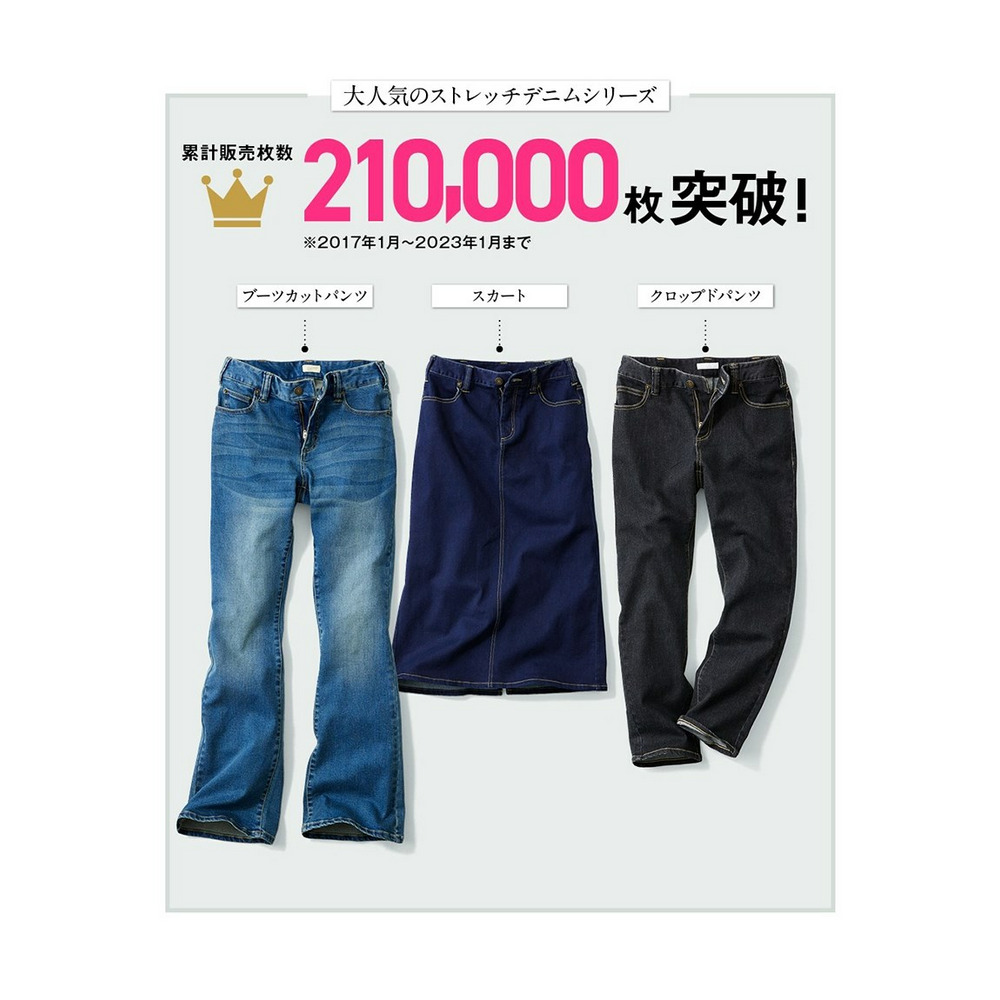 すごのびストレッチデニムブーツカットパンツ(ゆったり太もも)(股下78cm) 大きいサイズ12