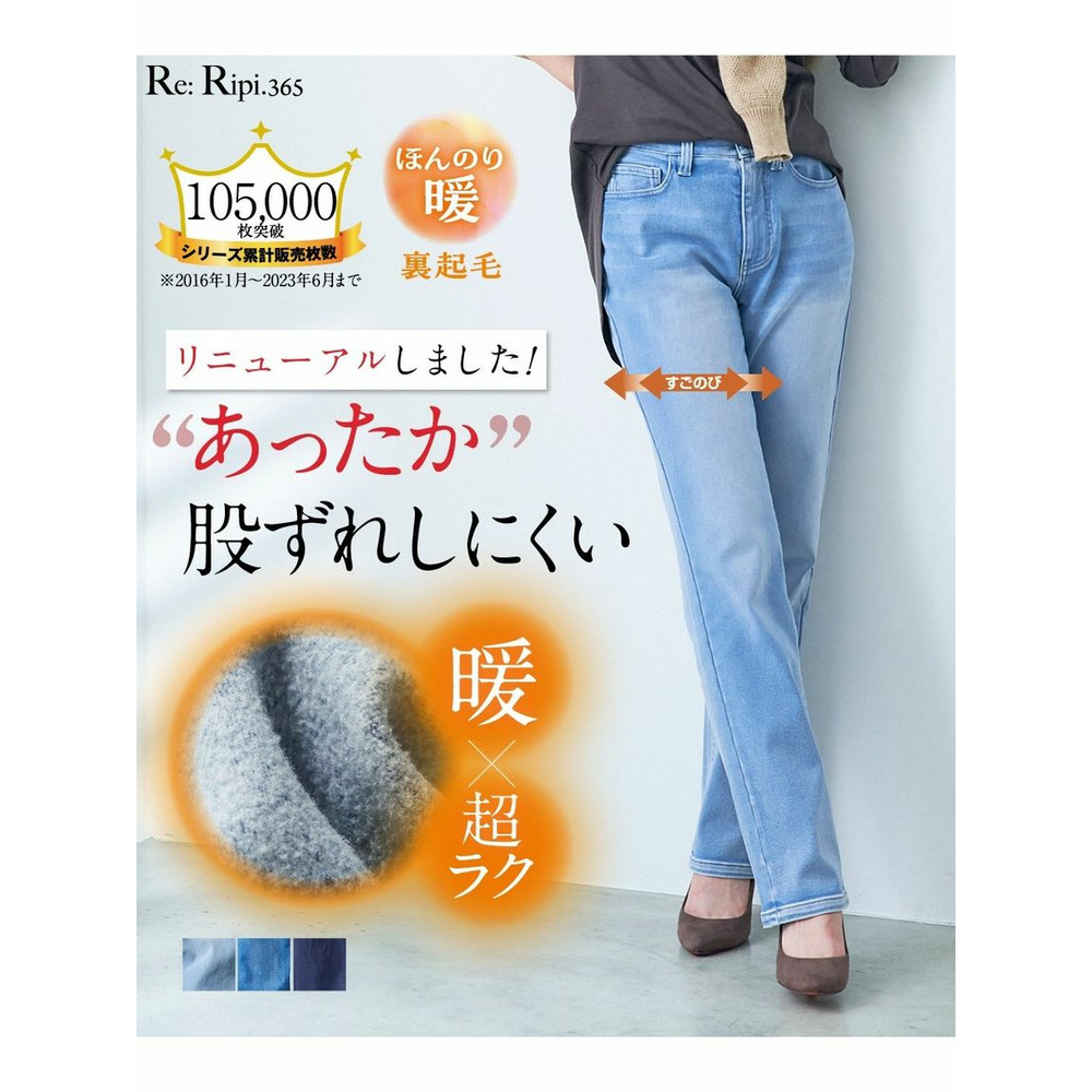 大きいサイズ ストレッチ股ずれしにくい裏起毛パウダーデニムストレートパンツ（もっともっとゆったりヒップ）（股下68cm）2