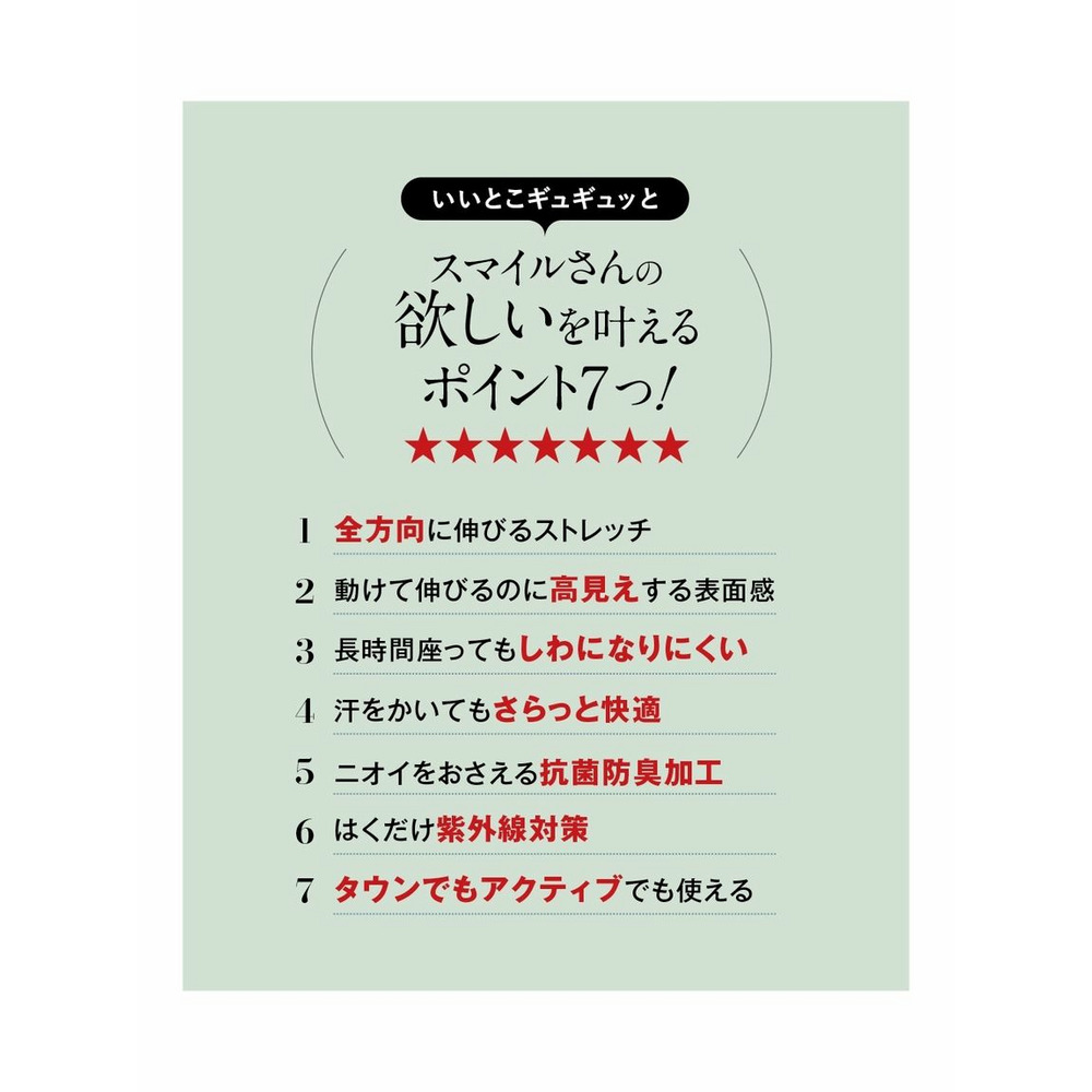 大きいサイズ　7つの優秀を叶える贅沢パンツ（ゆったりヒップ）（股下71ｃｍ）（吸汗速乾・抗菌防臭・UVカット）8