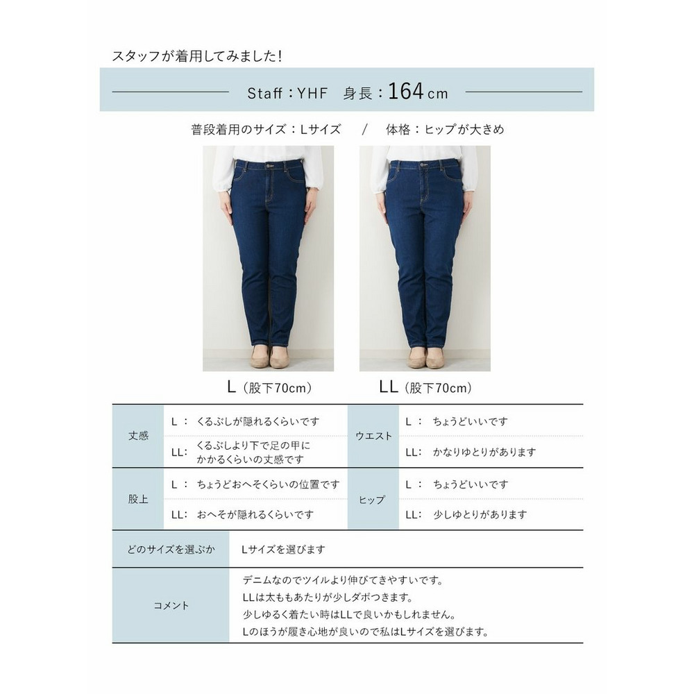 大きいサイズ　ゆるフィットスキニーデニムパンツ（股下70ｃm）21