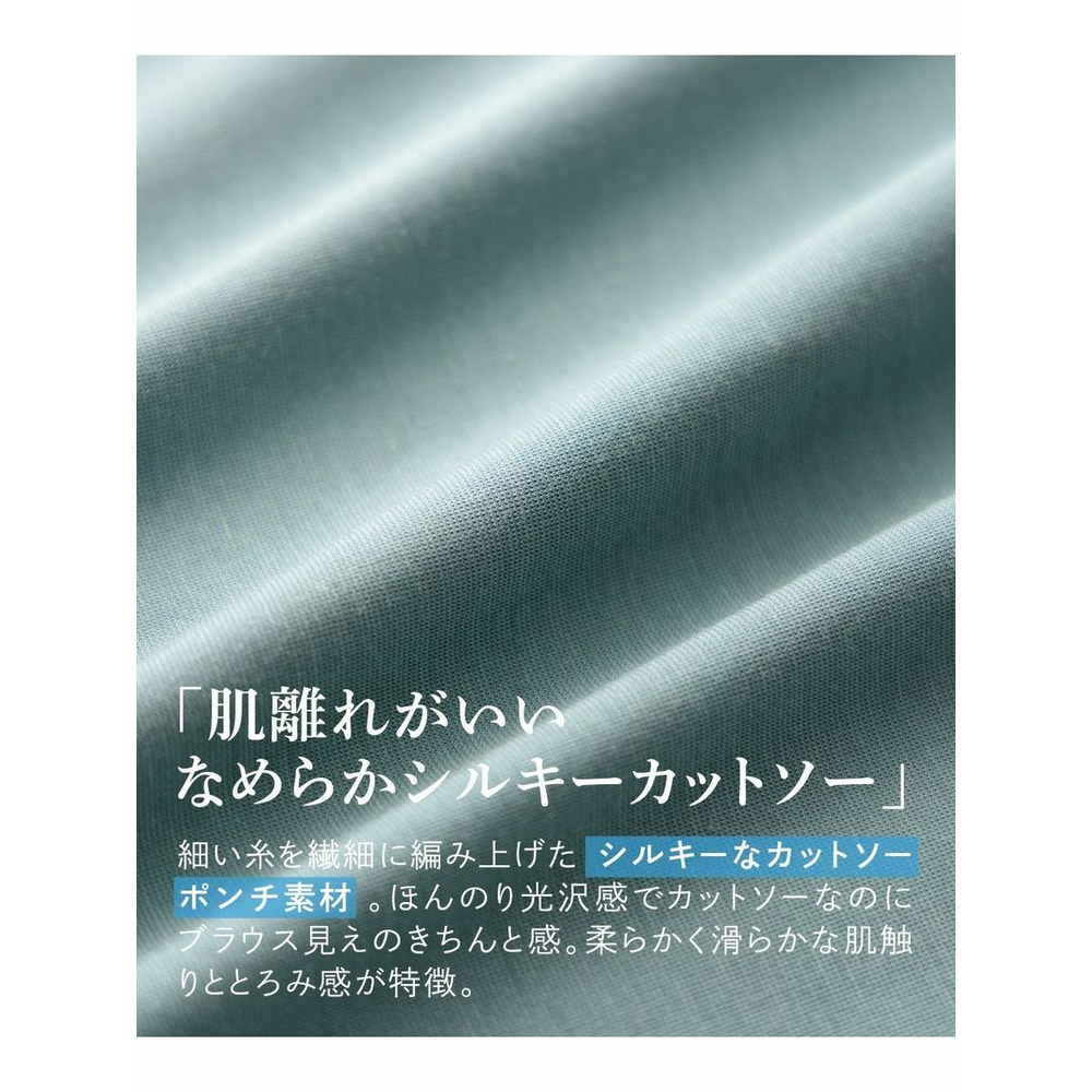 大きいサイズ 【ひんやり接触冷感】シルケット加工メタルパーツカットソートップス7