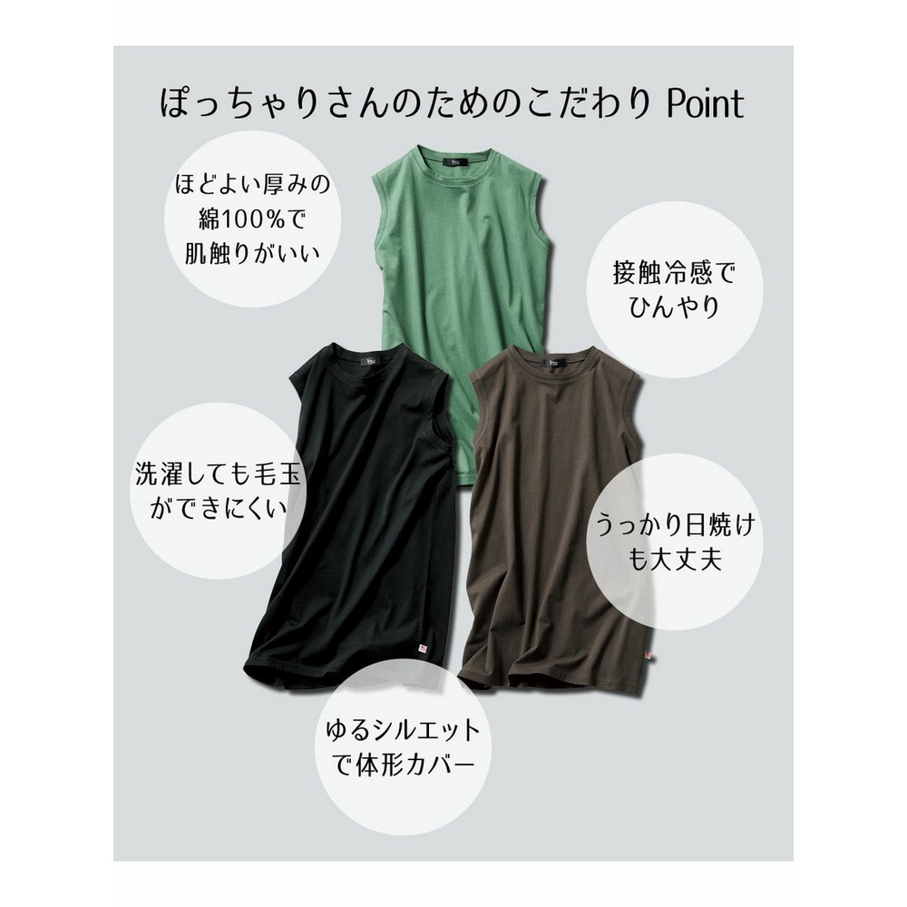 大きいサイズ ひんやりUSAコットン100％ノースリーブチュニック（接触冷感・毛玉防止・UVカット）3