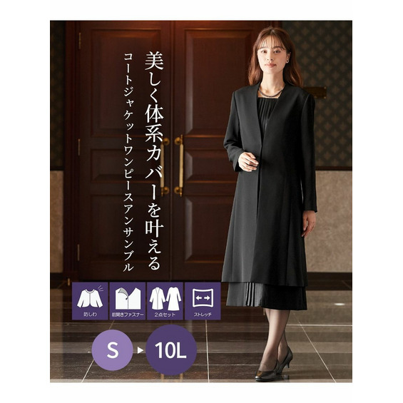 【喪服・礼服】防しわロングジャケットワンピースストレッチアンサンブル（ノーカラーロングジャケット＋フロントプリーツ前開きワンピース）　大きいサイズ【アリノマ/Alinoma】