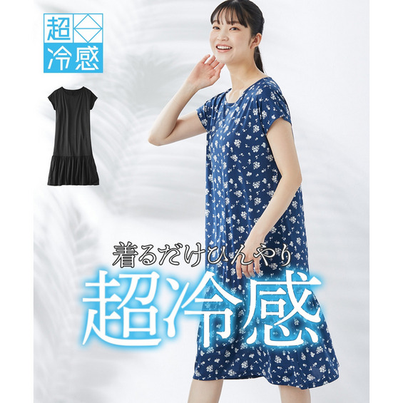 超冷感ゆったりルームワンピース(接触冷感・吸汗速乾・UVカット)【アリノマ/Alinoma】 超冷感ゆったりルームワンピース(接触冷感・吸汗速乾・UVカット)【アリノマ/Alinoma】