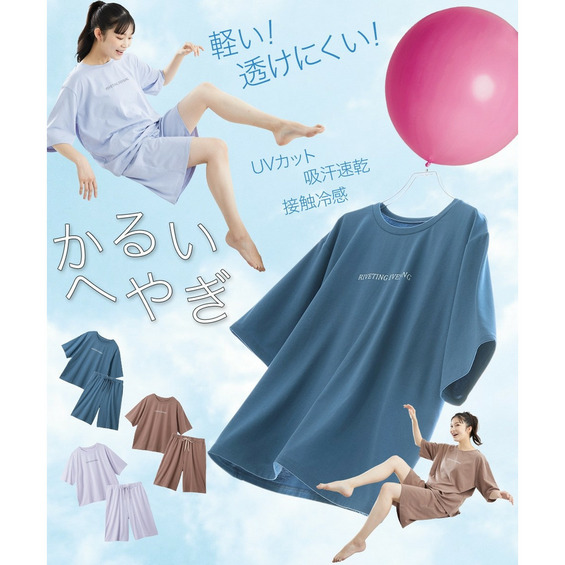 軽い部屋着(接触冷感・吸汗速乾・UVカット)【アリノマ/Alinoma】 軽い部屋着(接触冷感・吸汗速乾・UVカット)【アリノマ/Alinoma】