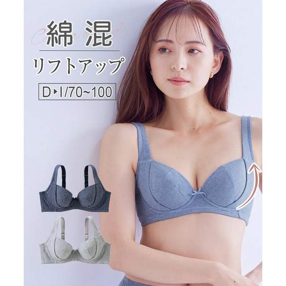 素肌にやさしい綿混リフトアップブラジャー ★こだわりポイント ・脇肉すっきりリフトアップタイプ ・優しい共布の幅広ストラップ ・汗ばむ素肌にうれしい綿混素材で快適 ・ボーンなしで優しい ・脇高設計で肌