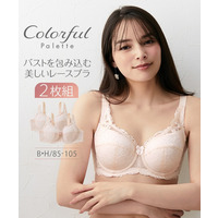 カラフルパレットフルカップブラジャー2枚組（日本製レース）