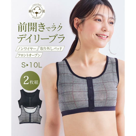 綿混前開きソフトカップ付ハーフトップ2枚組【アリノマ/Alinoma】 綿混前開きソフトカップ付ハーフトップ2枚組【アリノマ/Alinoma】