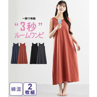 3秒ルームワンピース2枚組（綿混・ノースリーブ）