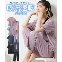 吸汗速乾　ルームウェア上下セット（裏メッシュ）