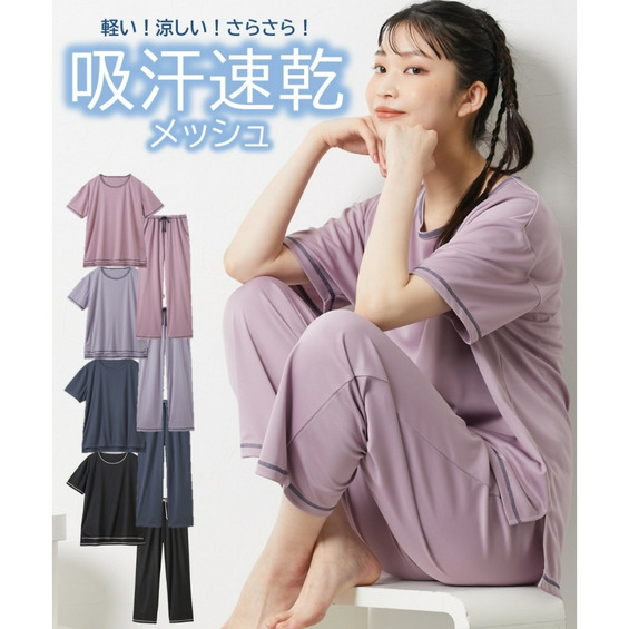 吸汗速乾 ルームウェア上下セット(裏メッシュ)【アリノマ/Alinoma】 吸汗速乾 ルームウェア上下セット(裏メッシュ)【アリノマ/Alinoma】